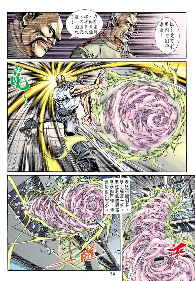 《新着龙虎门》漫画最新章节第153回免费下拉式在线观看章节第【33】张图片