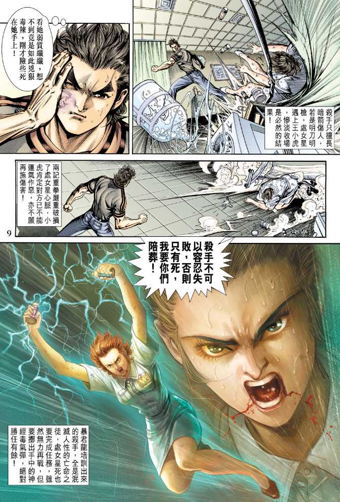 《新着龙虎门》漫画最新章节第153回免费下拉式在线观看章节第【8】张图片