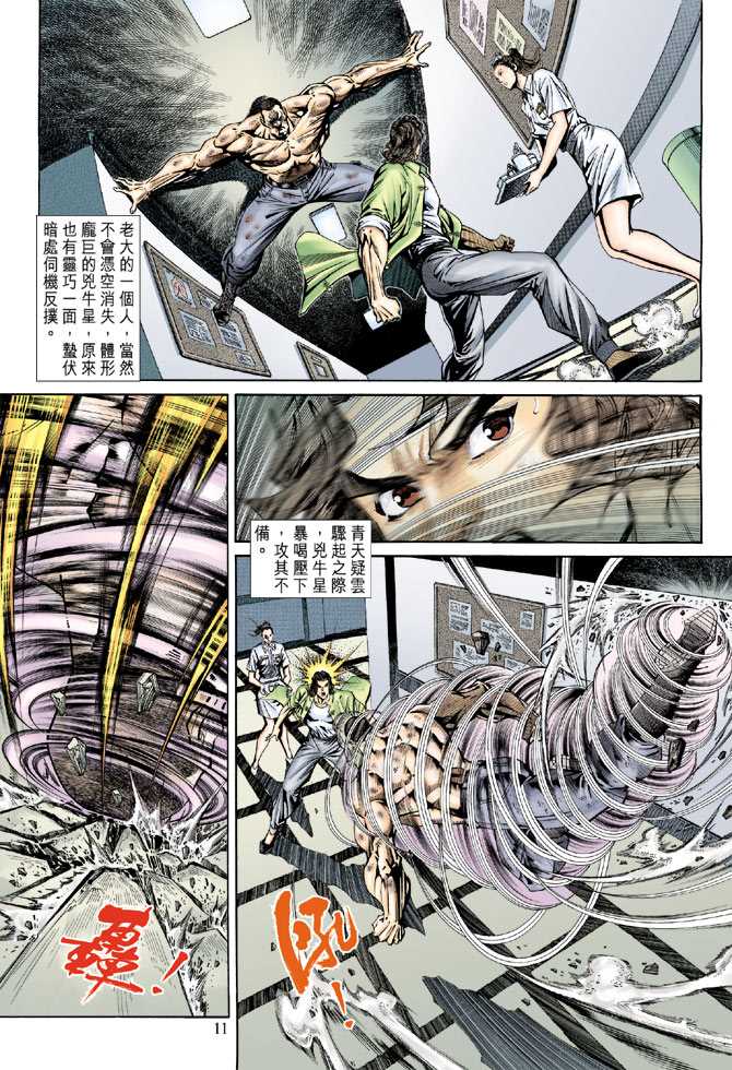 《新着龙虎门》漫画最新章节第154回免费下拉式在线观看章节第【10】张图片