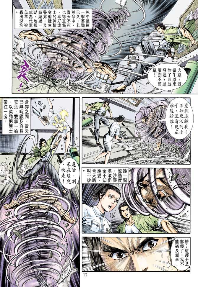 《新着龙虎门》漫画最新章节第154回免费下拉式在线观看章节第【11】张图片