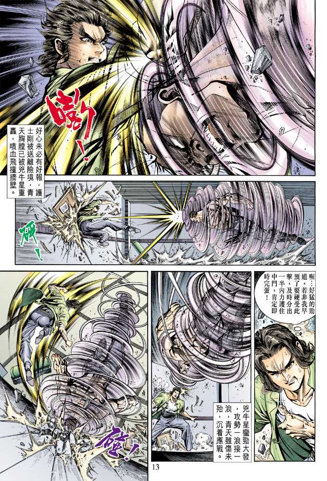 《新着龙虎门》漫画最新章节第154回免费下拉式在线观看章节第【12】张图片