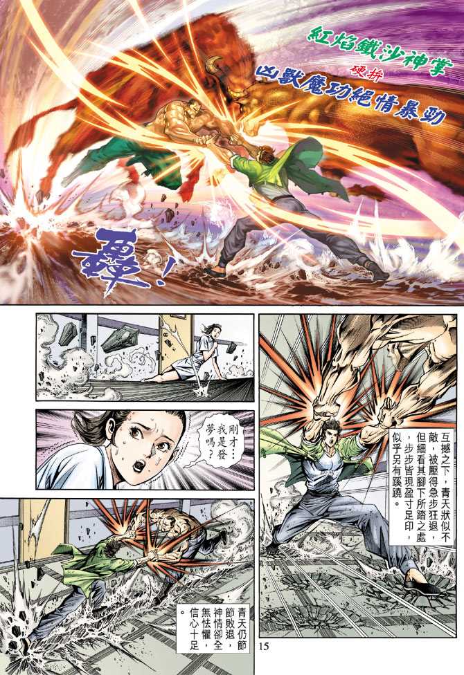 《新着龙虎门》漫画最新章节第154回免费下拉式在线观看章节第【14】张图片