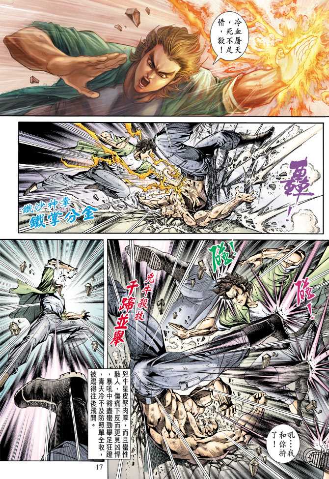 《新着龙虎门》漫画最新章节第154回免费下拉式在线观看章节第【16】张图片