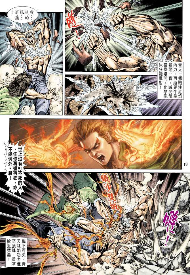 《新着龙虎门》漫画最新章节第154回免费下拉式在线观看章节第【18】张图片