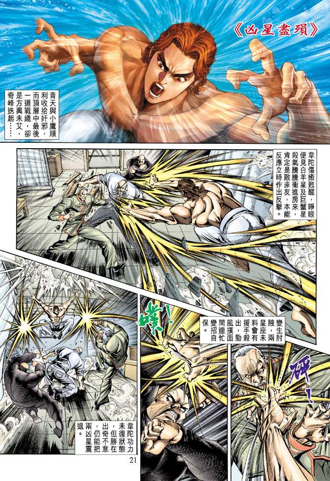 《新着龙虎门》漫画最新章节第154回免费下拉式在线观看章节第【20】张图片