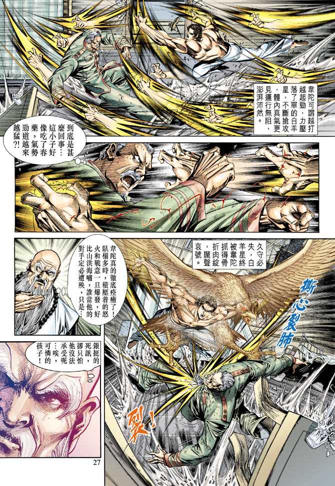 《新着龙虎门》漫画最新章节第154回免费下拉式在线观看章节第【26】张图片