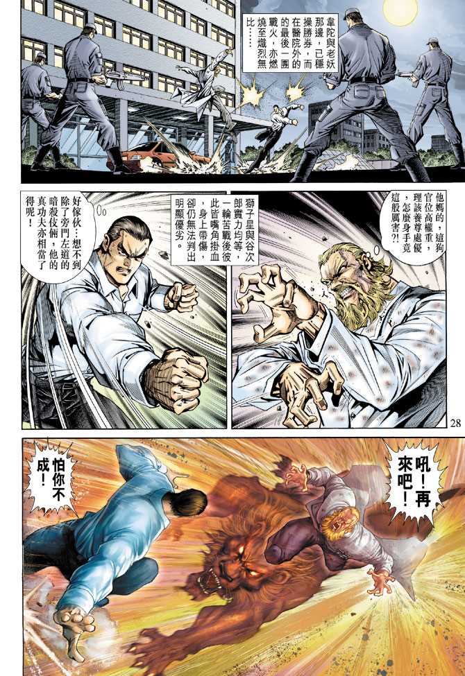 《新着龙虎门》漫画最新章节第154回免费下拉式在线观看章节第【27】张图片