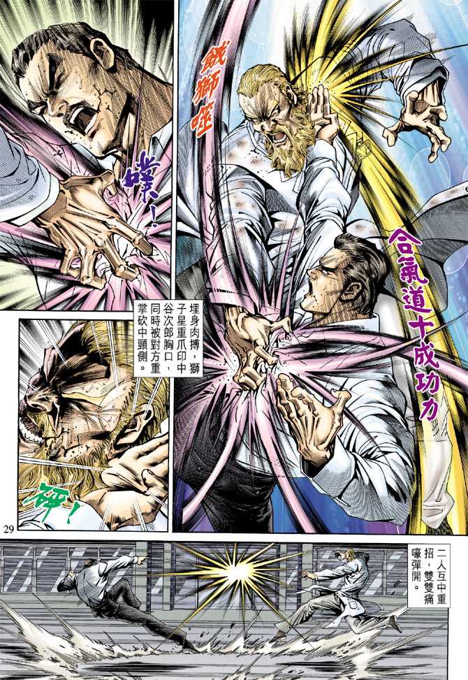 《新着龙虎门》漫画最新章节第154回免费下拉式在线观看章节第【28】张图片