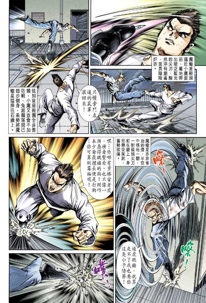 《新着龙虎门》漫画最新章节第154回免费下拉式在线观看章节第【3】张图片