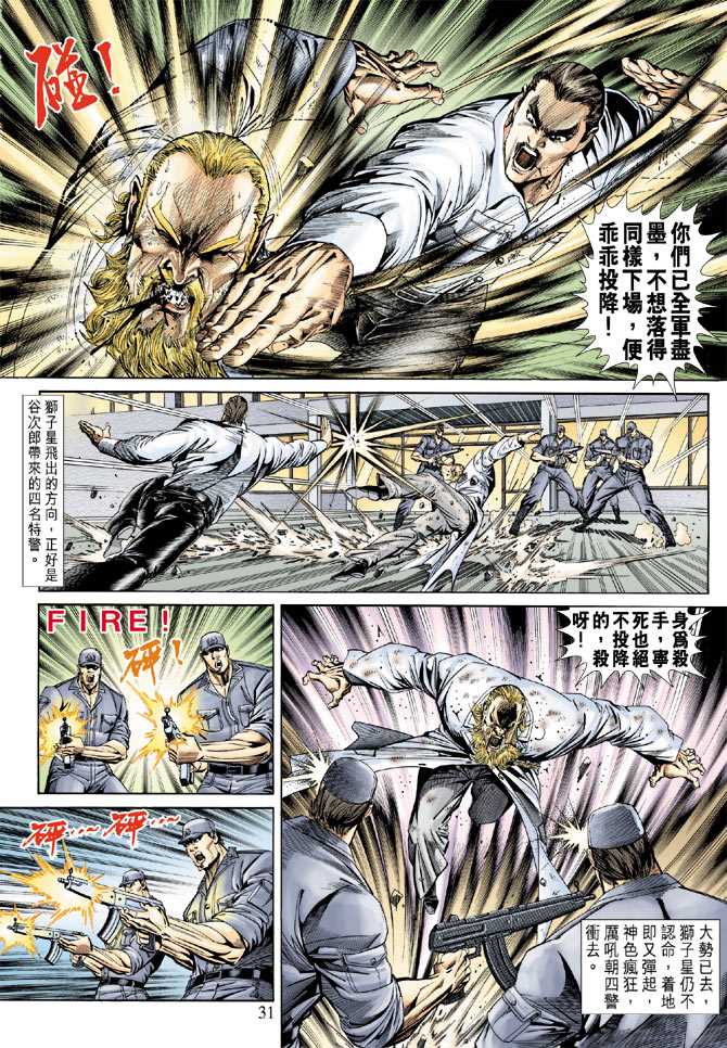 《新着龙虎门》漫画最新章节第154回免费下拉式在线观看章节第【30】张图片