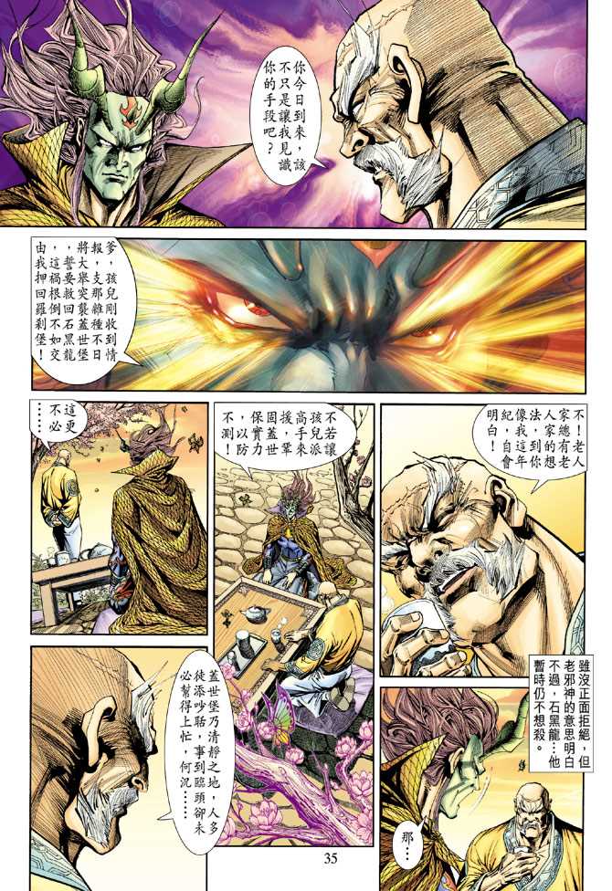 《新着龙虎门》漫画最新章节第154回免费下拉式在线观看章节第【34】张图片