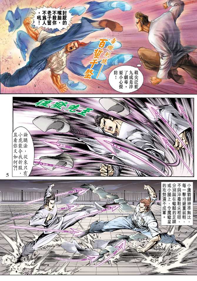 《新着龙虎门》漫画最新章节第154回免费下拉式在线观看章节第【4】张图片