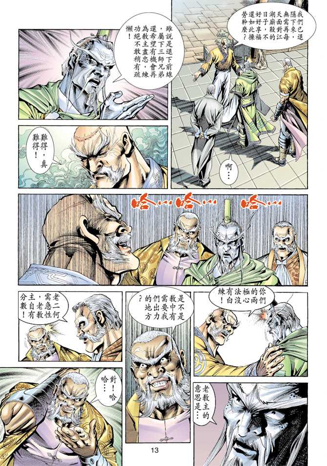 《新着龙虎门》漫画最新章节第155回免费下拉式在线观看章节第【12】张图片