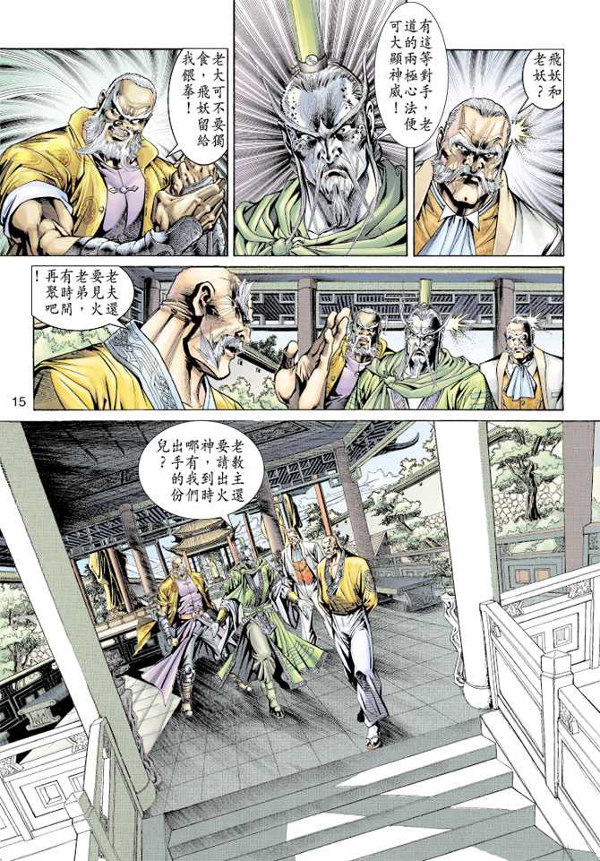 《新着龙虎门》漫画最新章节第155回免费下拉式在线观看章节第【14】张图片