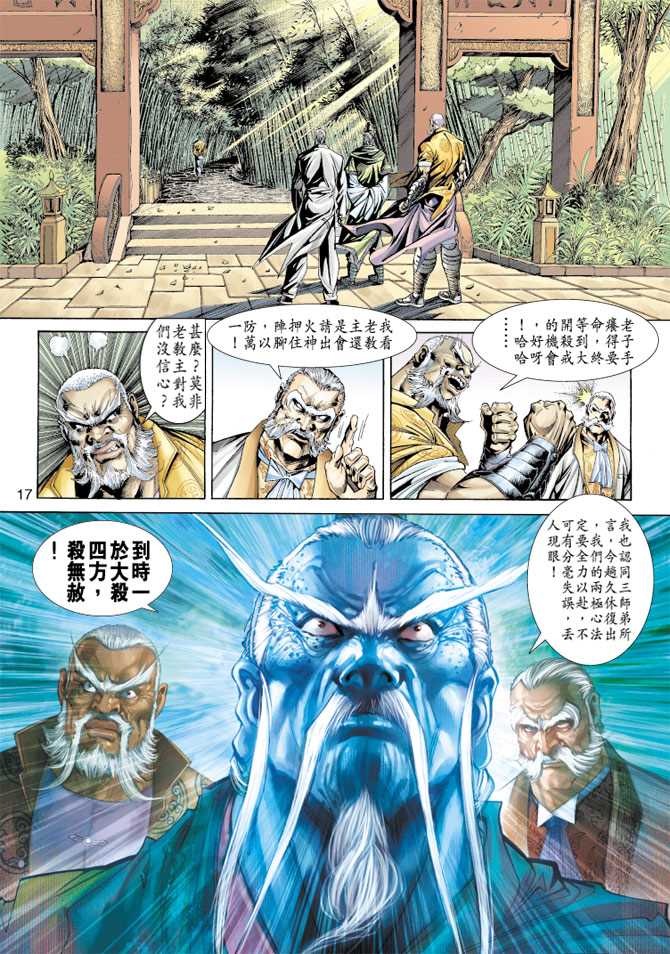 《新着龙虎门》漫画最新章节第155回免费下拉式在线观看章节第【16】张图片