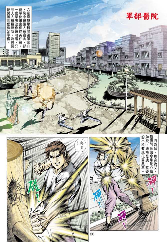 《新着龙虎门》漫画最新章节第155回免费下拉式在线观看章节第【17】张图片