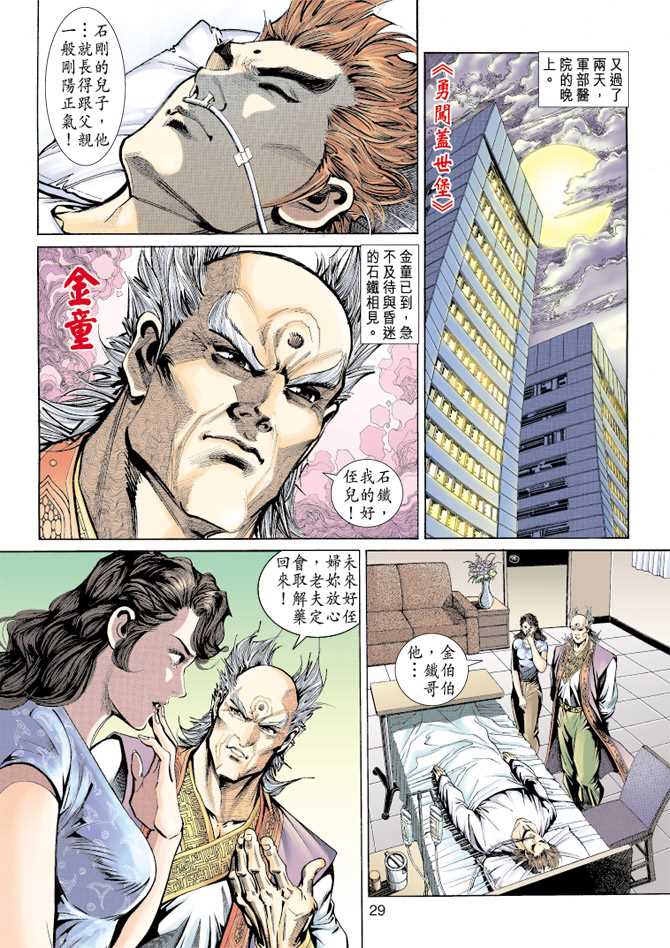 《新着龙虎门》漫画最新章节第155回免费下拉式在线观看章节第【26】张图片