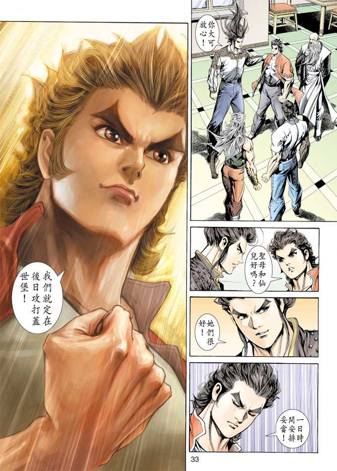 《新着龙虎门》漫画最新章节第155回免费下拉式在线观看章节第【30】张图片