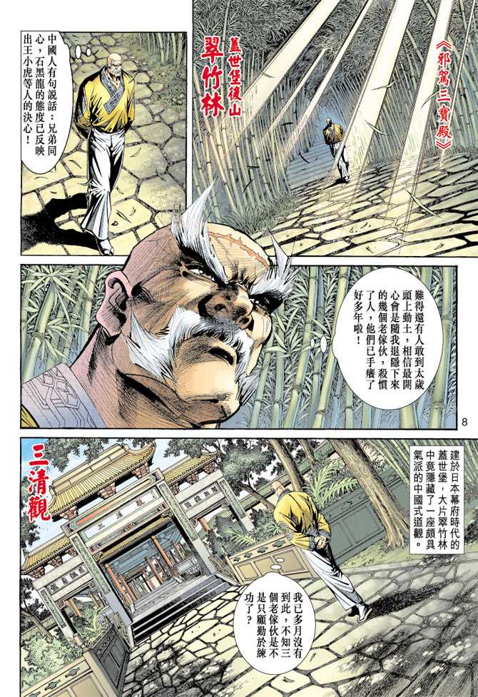 《新着龙虎门》漫画最新章节第155回免费下拉式在线观看章节第【7】张图片