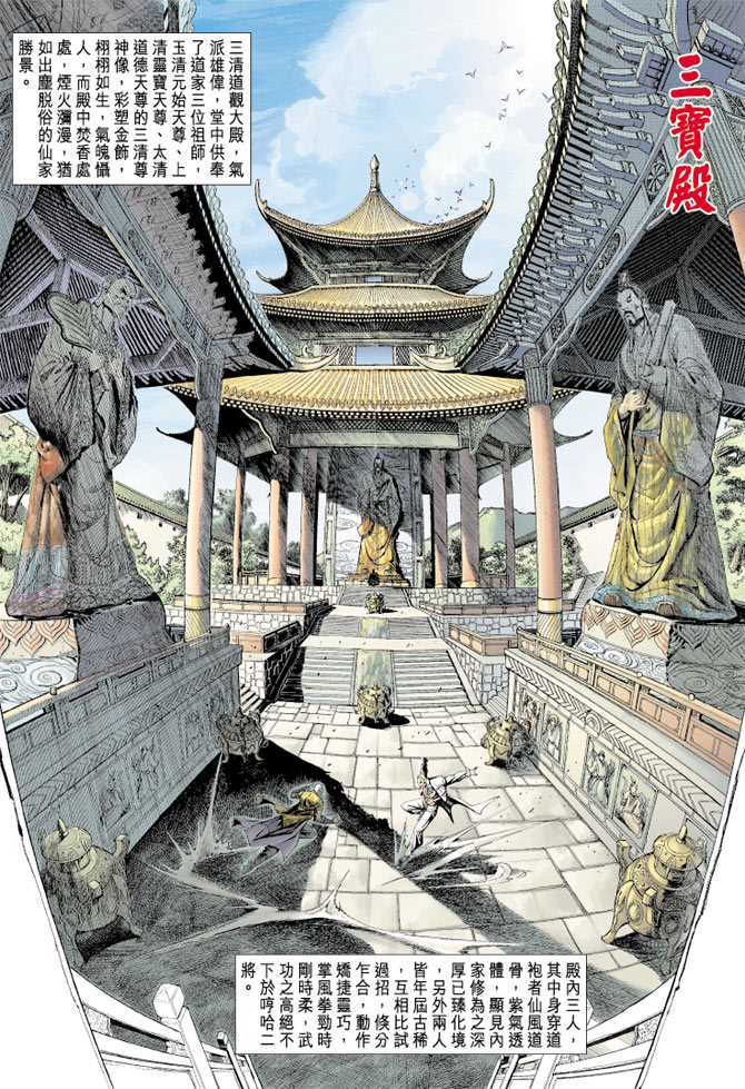 《新着龙虎门》漫画最新章节第155回免费下拉式在线观看章节第【8】张图片