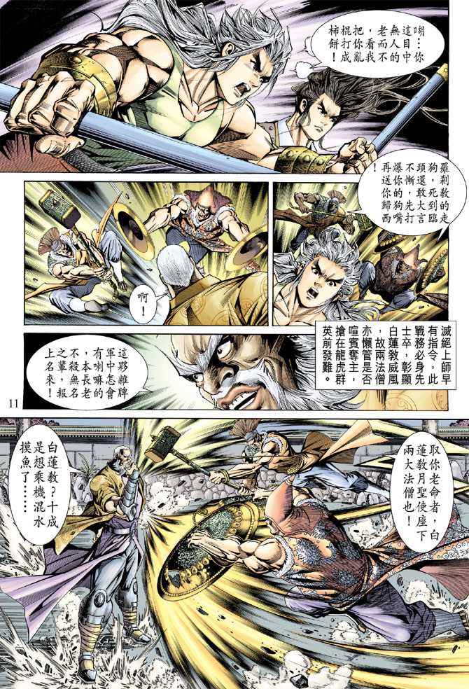 《新着龙虎门》漫画最新章节第156回免费下拉式在线观看章节第【10】张图片