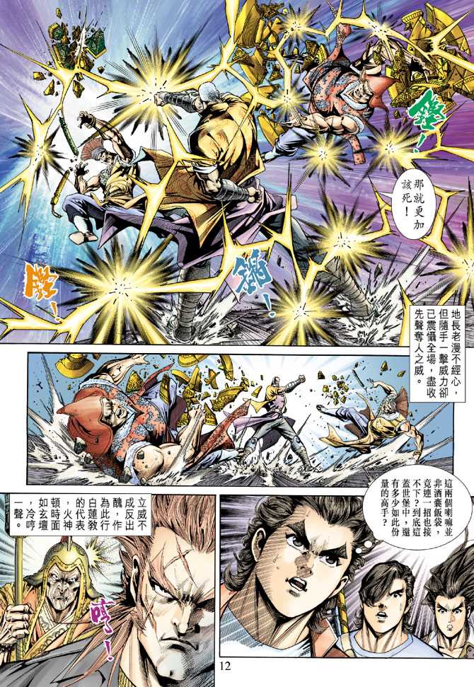 《新着龙虎门》漫画最新章节第156回免费下拉式在线观看章节第【11】张图片