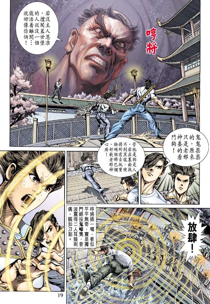 《新着龙虎门》漫画最新章节第156回免费下拉式在线观看章节第【18】张图片