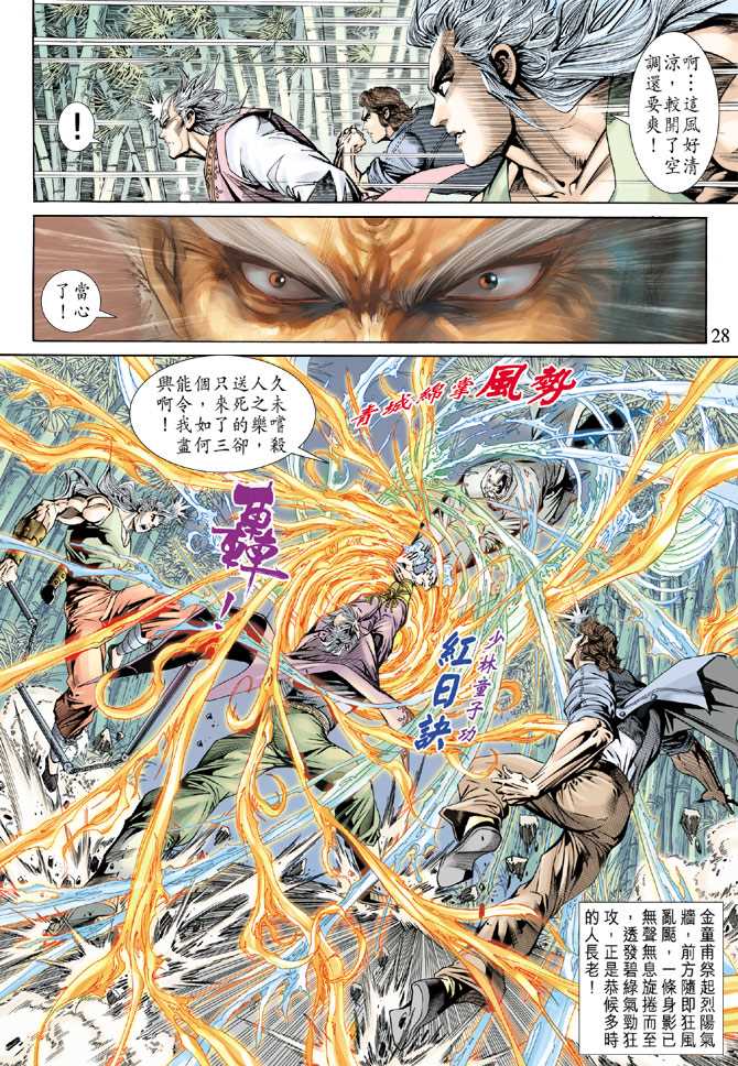 《新着龙虎门》漫画最新章节第156回免费下拉式在线观看章节第【27】张图片