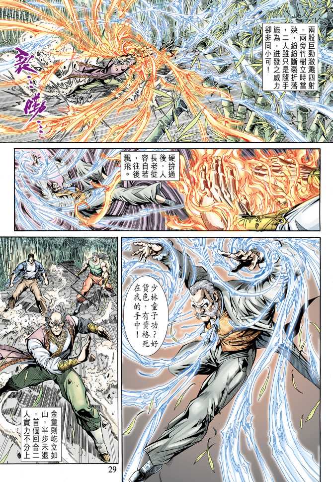 《新着龙虎门》漫画最新章节第156回免费下拉式在线观看章节第【28】张图片