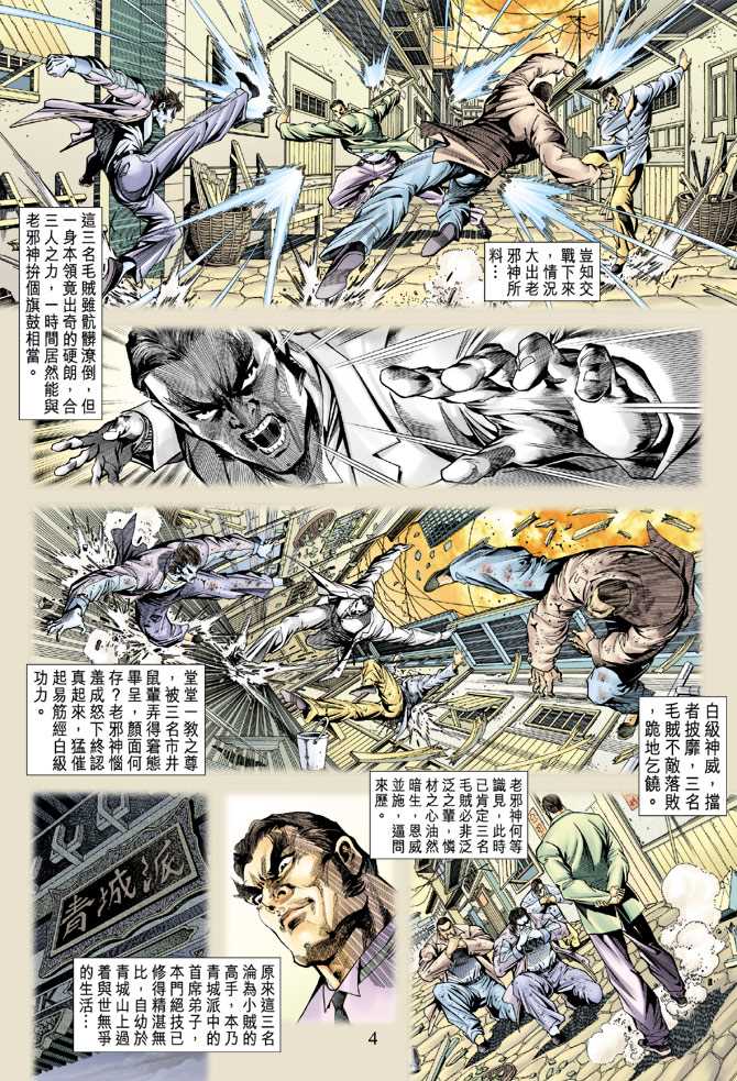 《新着龙虎门》漫画最新章节第156回免费下拉式在线观看章节第【3】张图片