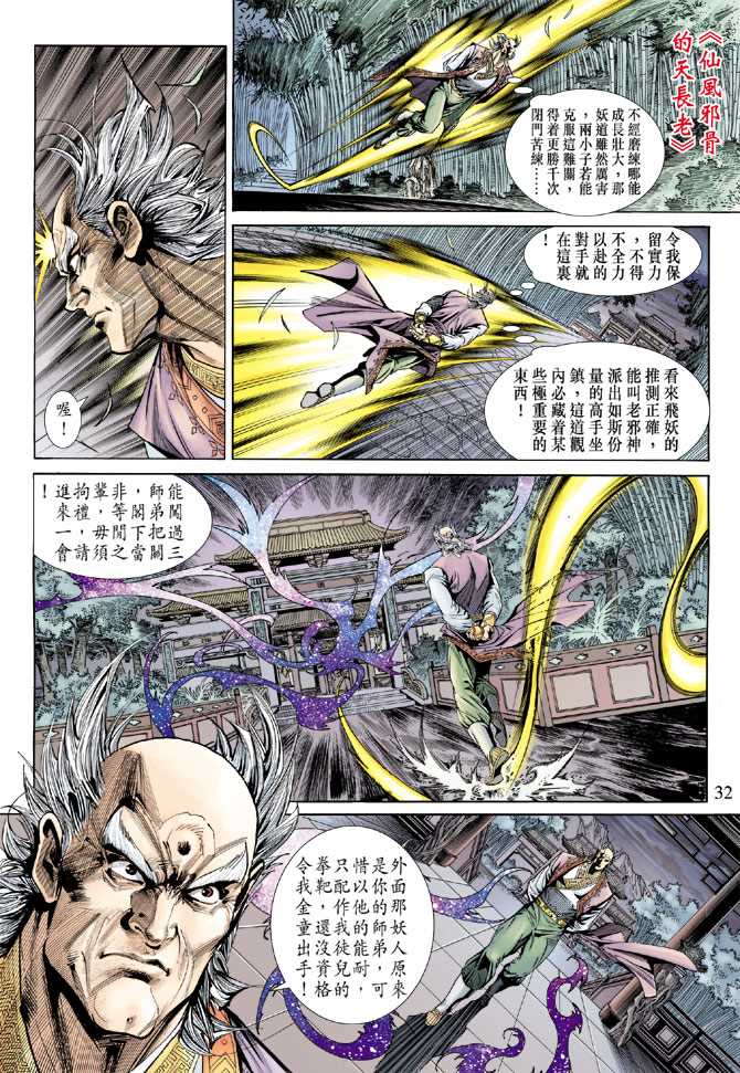 《新着龙虎门》漫画最新章节第156回免费下拉式在线观看章节第【31】张图片