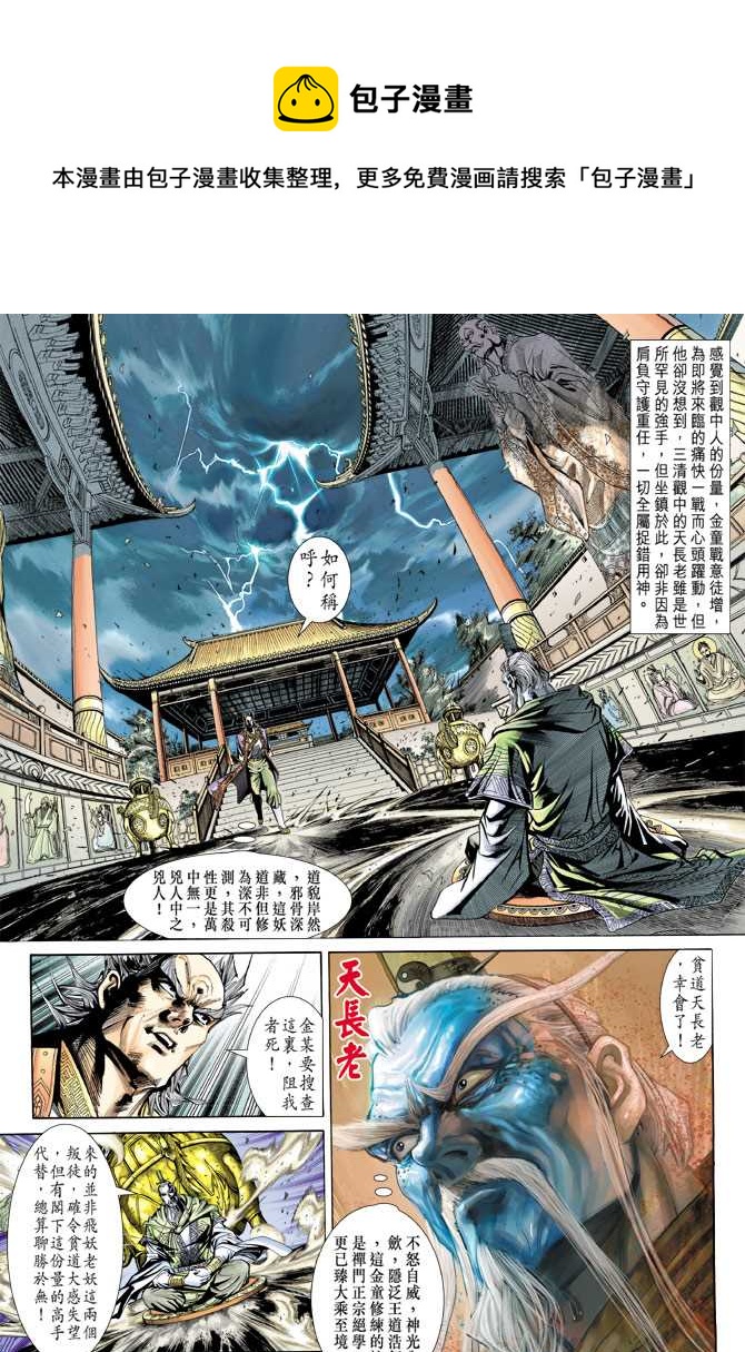 《新着龙虎门》漫画最新章节第156回免费下拉式在线观看章节第【32】张图片