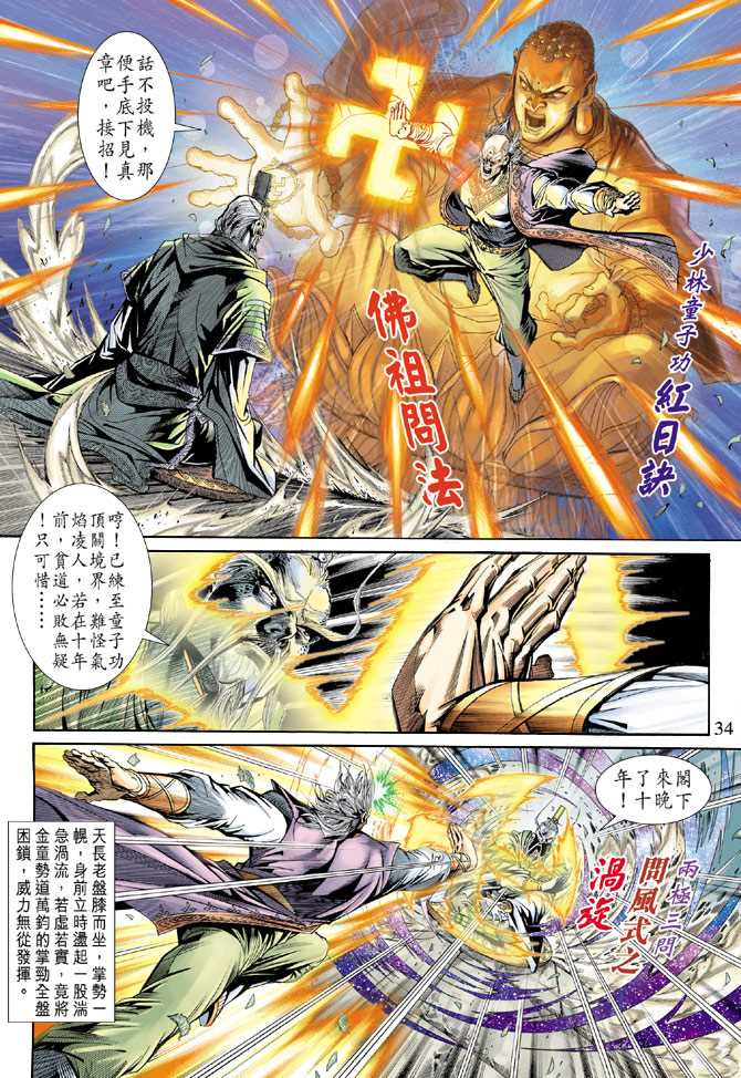 《新着龙虎门》漫画最新章节第156回免费下拉式在线观看章节第【33】张图片