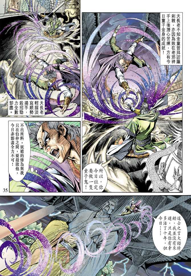 《新着龙虎门》漫画最新章节第156回免费下拉式在线观看章节第【34】张图片