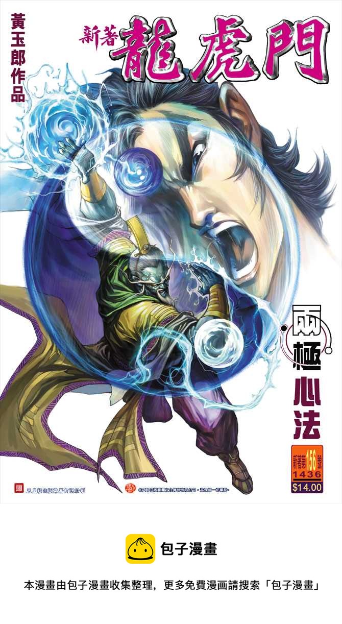 《新着龙虎门》漫画最新章节第156回免费下拉式在线观看章节第【36】张图片