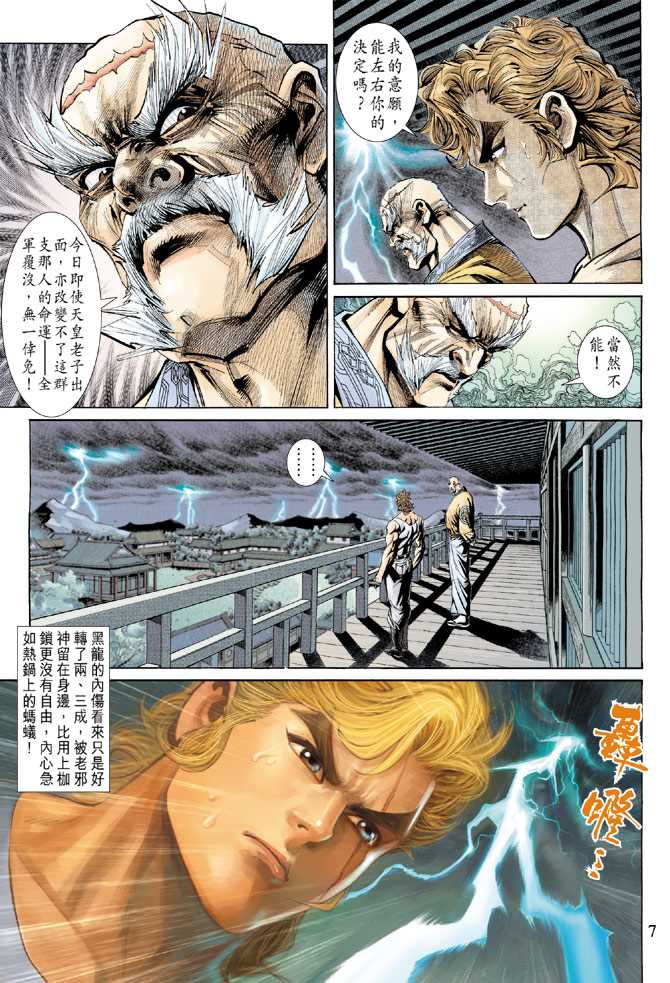 《新着龙虎门》漫画最新章节第156回免费下拉式在线观看章节第【6】张图片