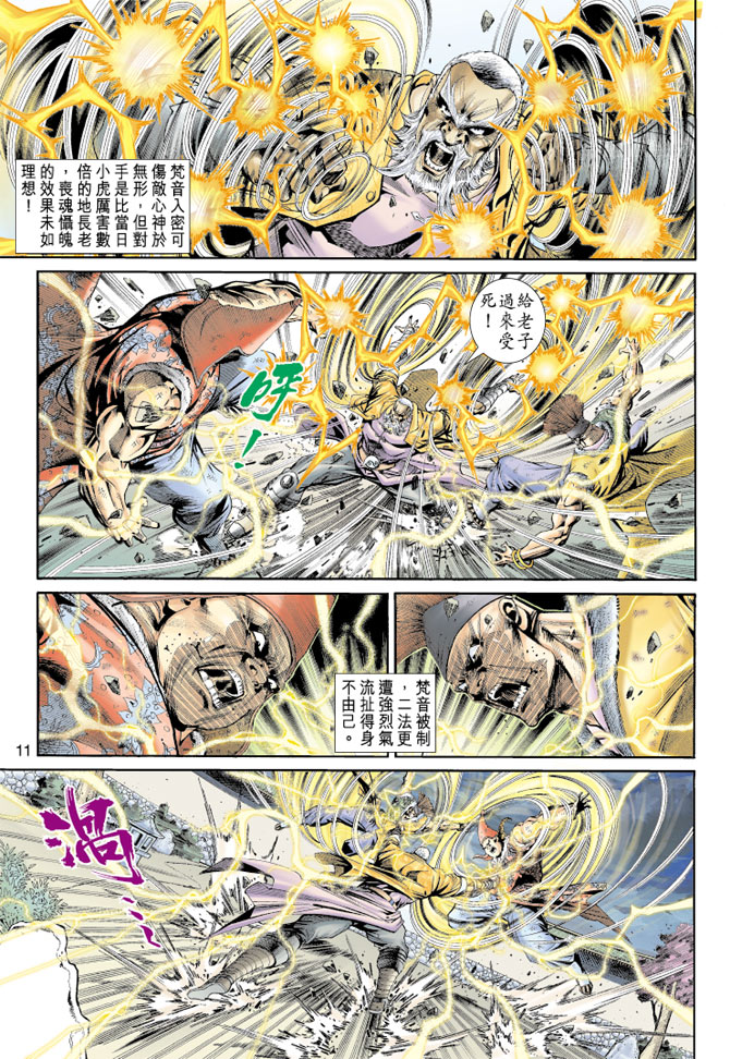 《新着龙虎门》漫画最新章节第157回免费下拉式在线观看章节第【10】张图片