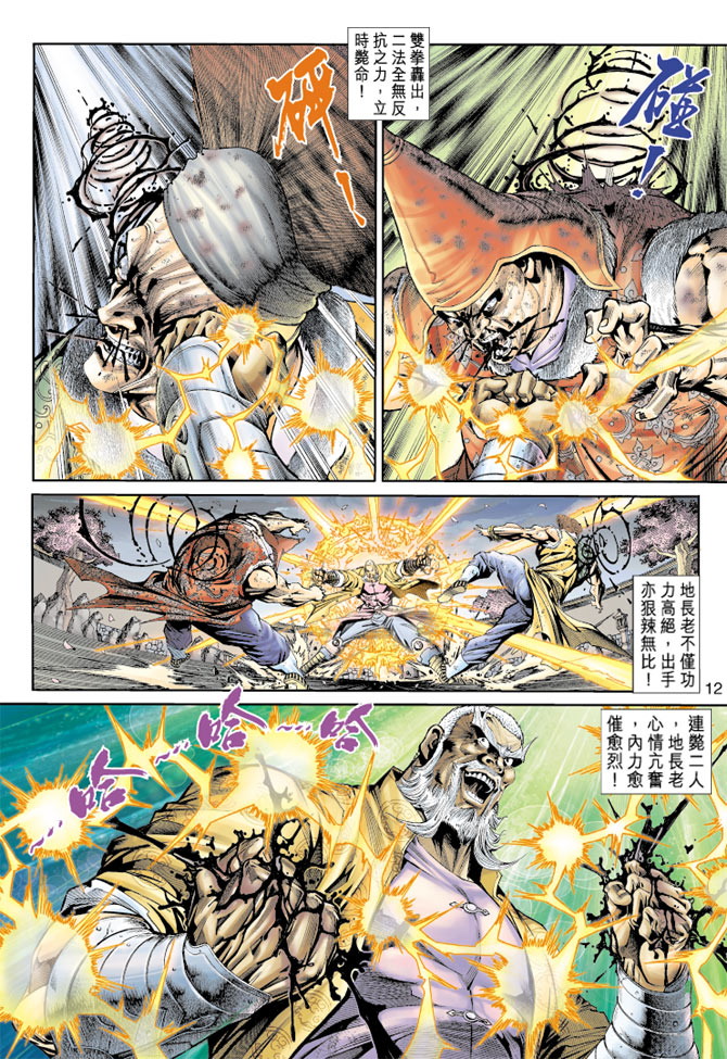 《新着龙虎门》漫画最新章节第157回免费下拉式在线观看章节第【11】张图片