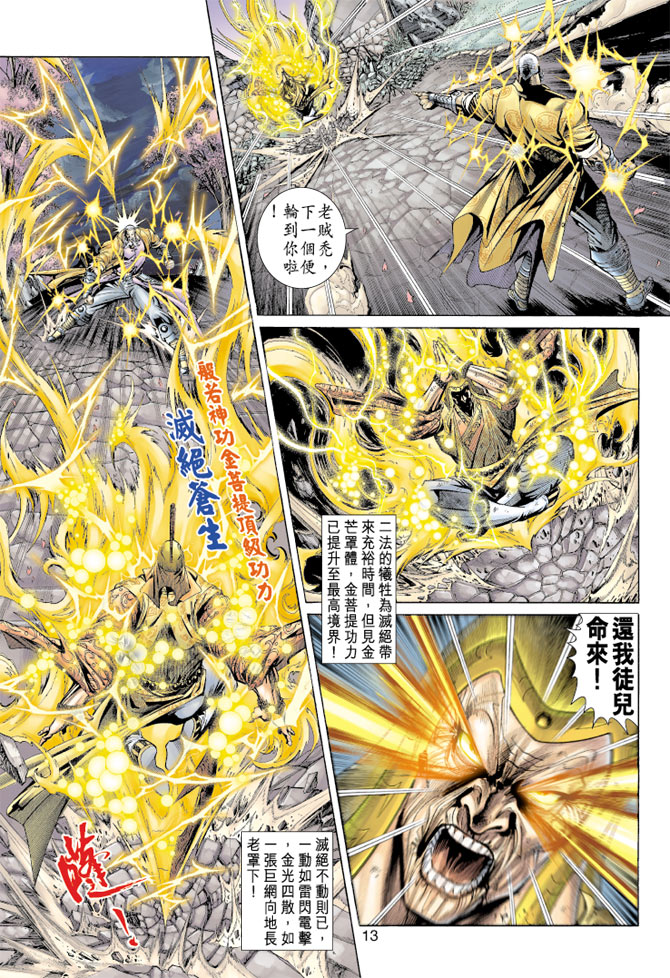 《新着龙虎门》漫画最新章节第157回免费下拉式在线观看章节第【12】张图片