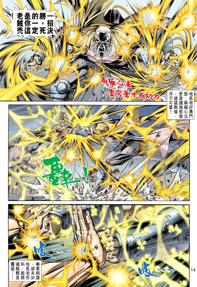 《新着龙虎门》漫画最新章节第157回免费下拉式在线观看章节第【13】张图片