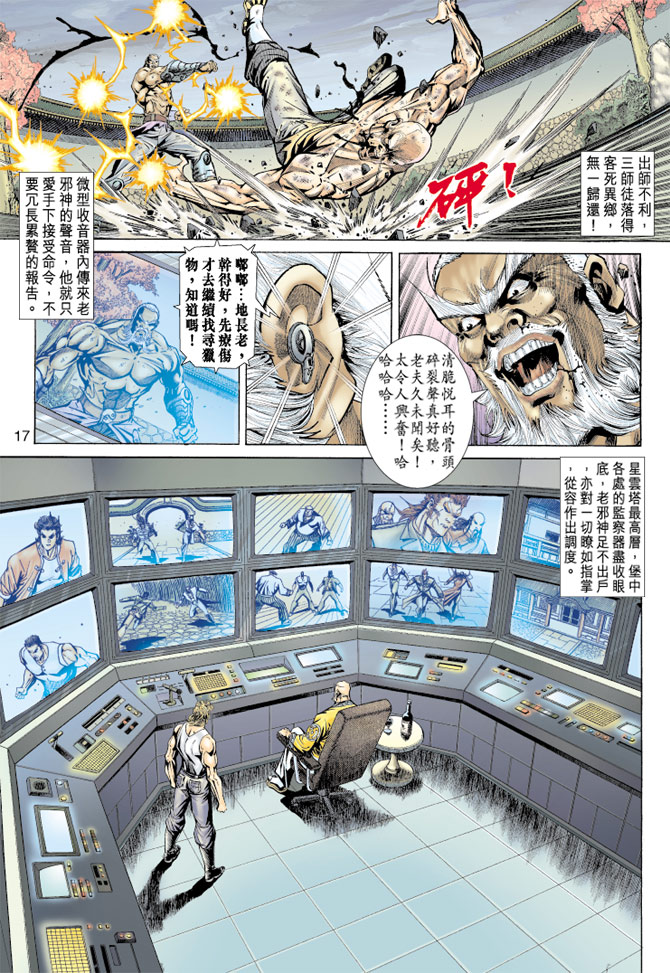 《新着龙虎门》漫画最新章节第157回免费下拉式在线观看章节第【16】张图片