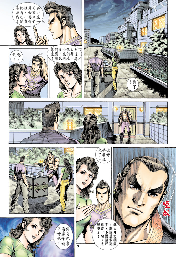 《新着龙虎门》漫画最新章节第157回免费下拉式在线观看章节第【2】张图片