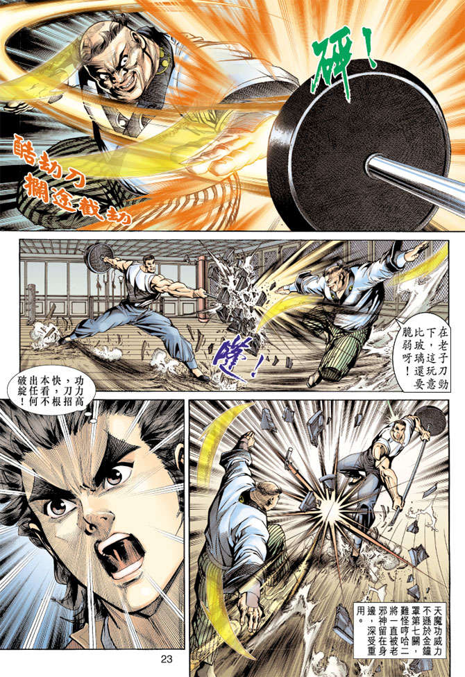 《新着龙虎门》漫画最新章节第157回免费下拉式在线观看章节第【22】张图片