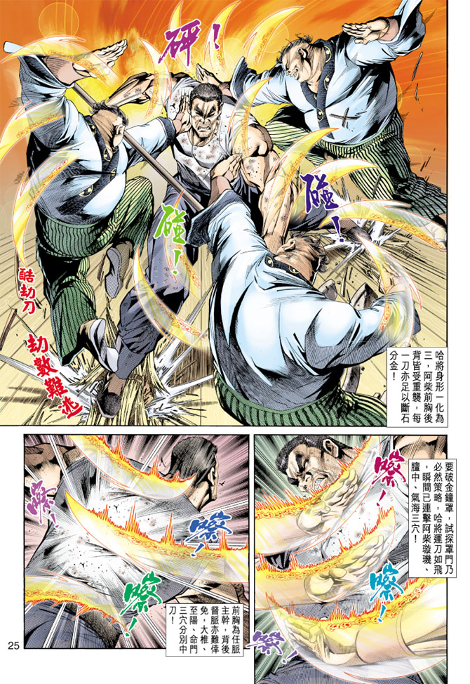 《新着龙虎门》漫画最新章节第157回免费下拉式在线观看章节第【24】张图片