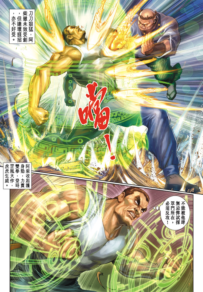 《新着龙虎门》漫画最新章节第157回免费下拉式在线观看章节第【26】张图片