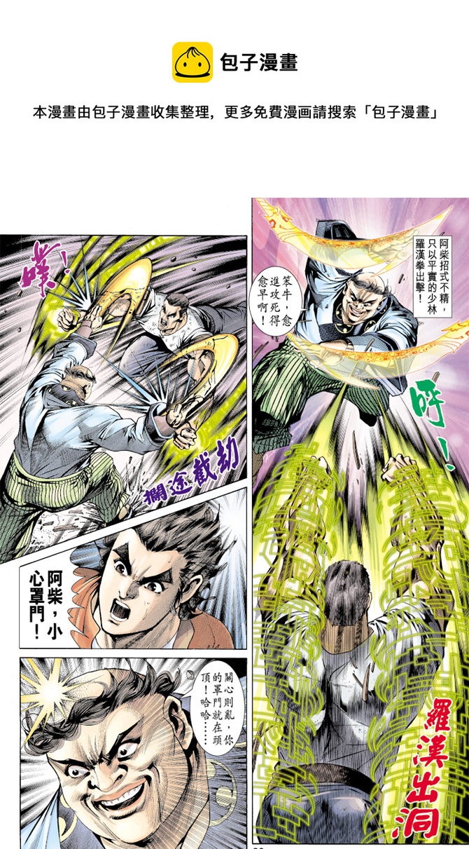 《新着龙虎门》漫画最新章节第157回免费下拉式在线观看章节第【27】张图片