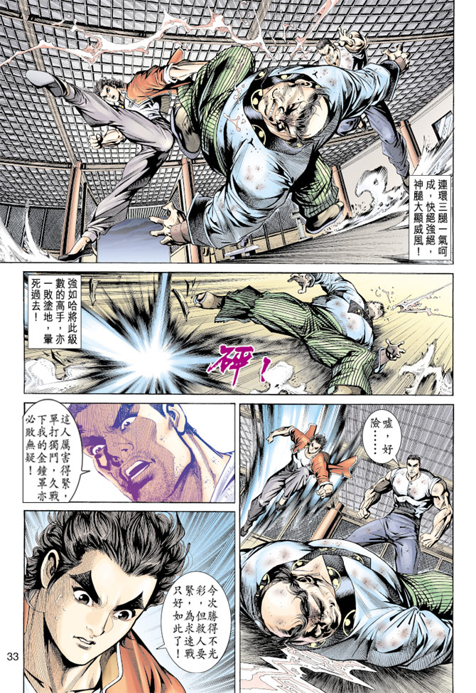 《新着龙虎门》漫画最新章节第157回免费下拉式在线观看章节第【32】张图片