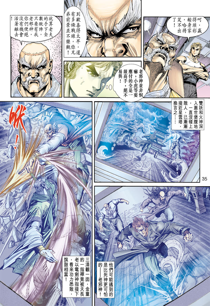 《新着龙虎门》漫画最新章节第157回免费下拉式在线观看章节第【34】张图片