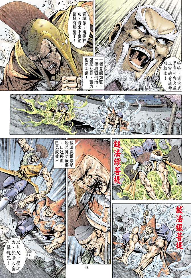 《新着龙虎门》漫画最新章节第157回免费下拉式在线观看章节第【8】张图片