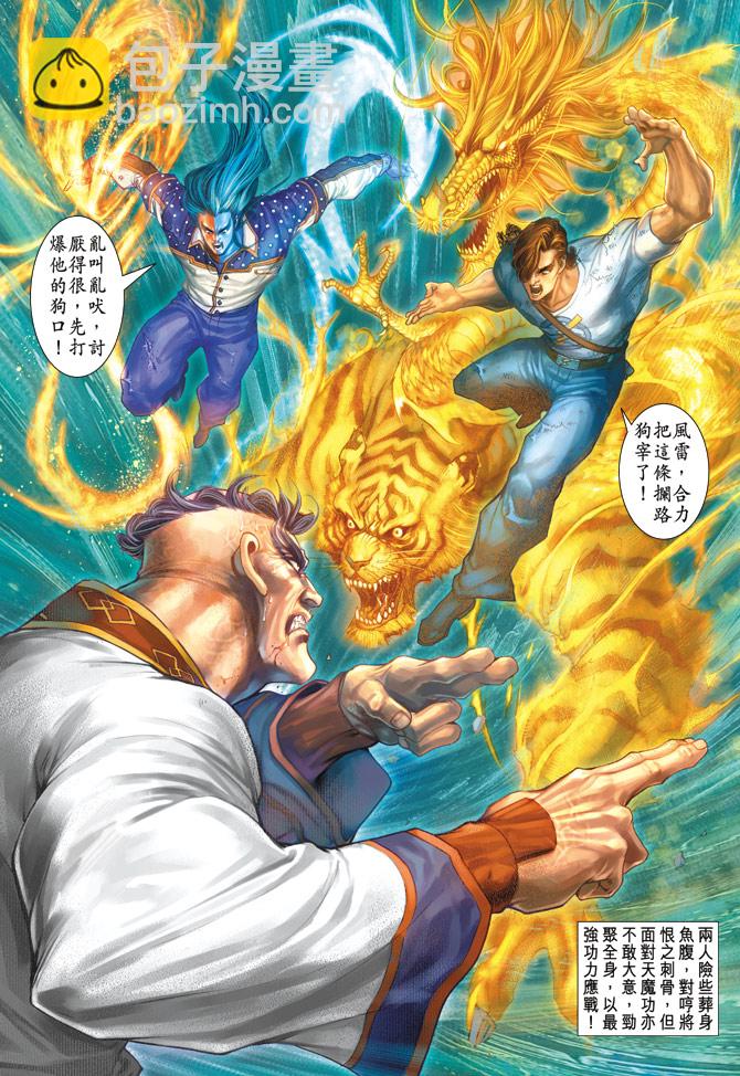 《新着龙虎门》漫画最新章节第158回免费下拉式在线观看章节第【13】张图片